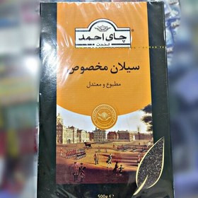 چای احمد مدل سیلان 500گرمی