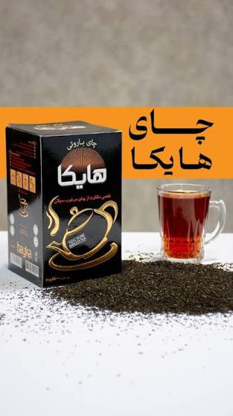 چای باروتی سیلان هایکا 500گرمی